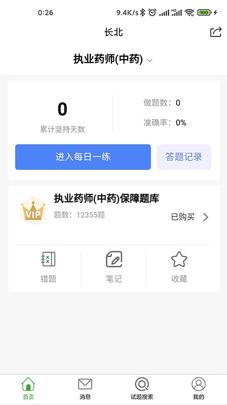 长北题库app截图