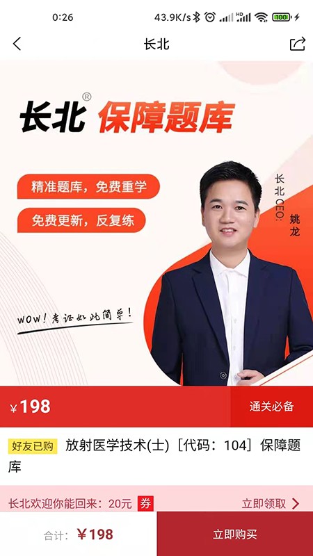 长北题库app截图