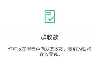 《微信》群收款名单导入教程