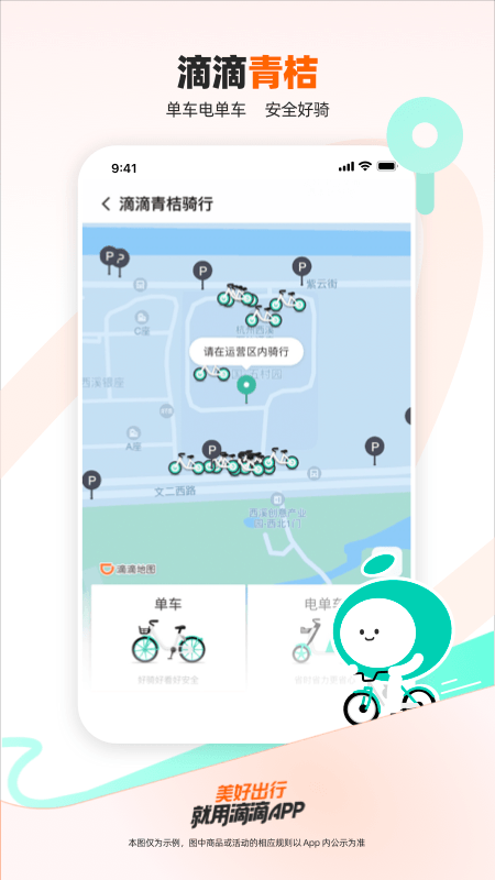 滴滴出行app截图