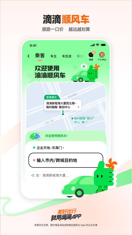 滴滴出行app截图