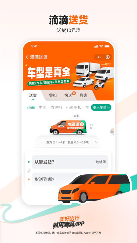 滴滴出行app截图