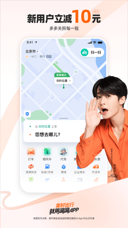 滴滴出行app截图