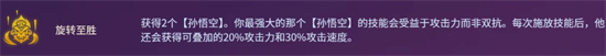 《金铲铲之战》旋转至胜孙悟空阵容玩法技巧全解析