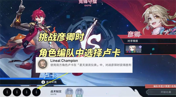 《崩坏：星穹铁道》LinealChampion成就怎么达成