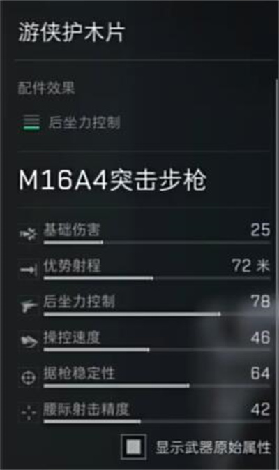 《三角洲行动》M16A4突击步枪配件选择建议