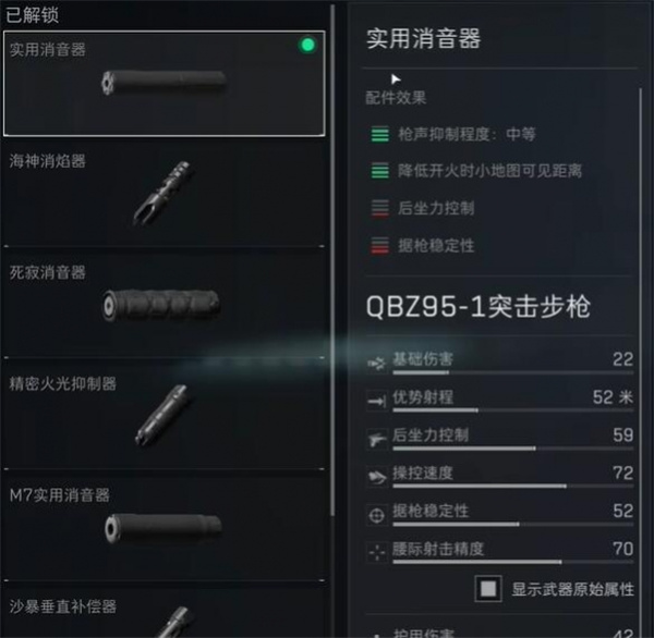 《三角洲行动》qbz95-1突击步枪配件推荐