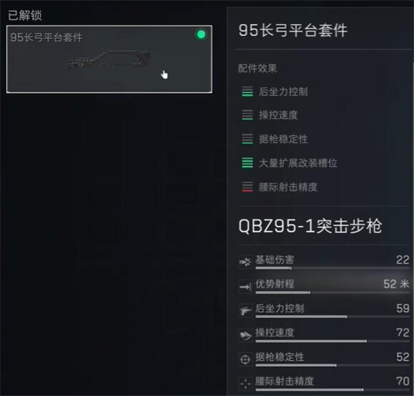 《三角洲行动》qbz95-1突击步枪配件推荐