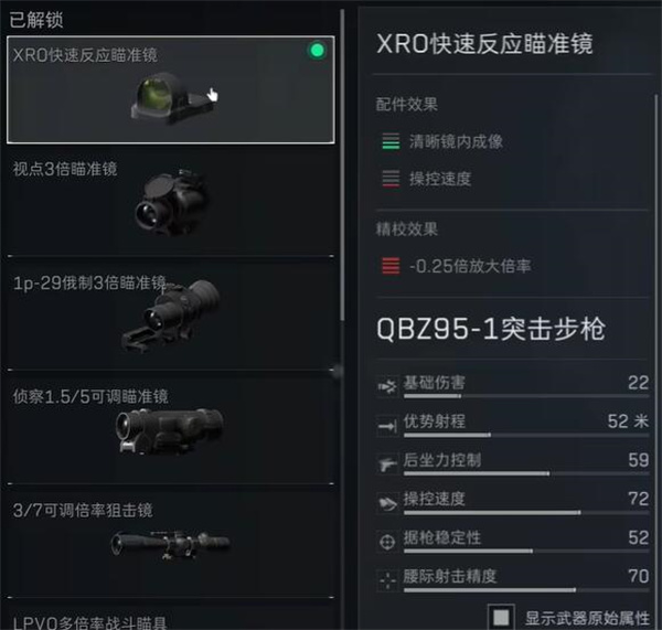 《三角洲行动》qbz95-1突击步枪配件推荐