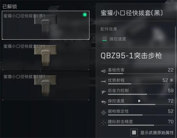 《三角洲行动》qbz95-1突击步枪配件推荐