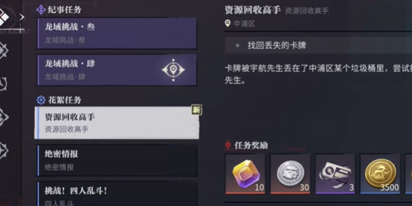 《归龙潮》资源回收高手任务完成技巧