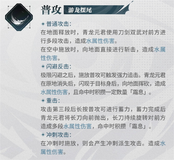 《归龙潮》青龙元君详细技能解析