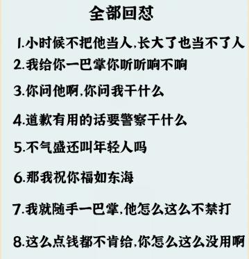 《疯狂爆梗王》怼他通关攻略