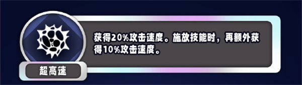 《云顶之弈》s13攻击速度异常突变以及效果介绍