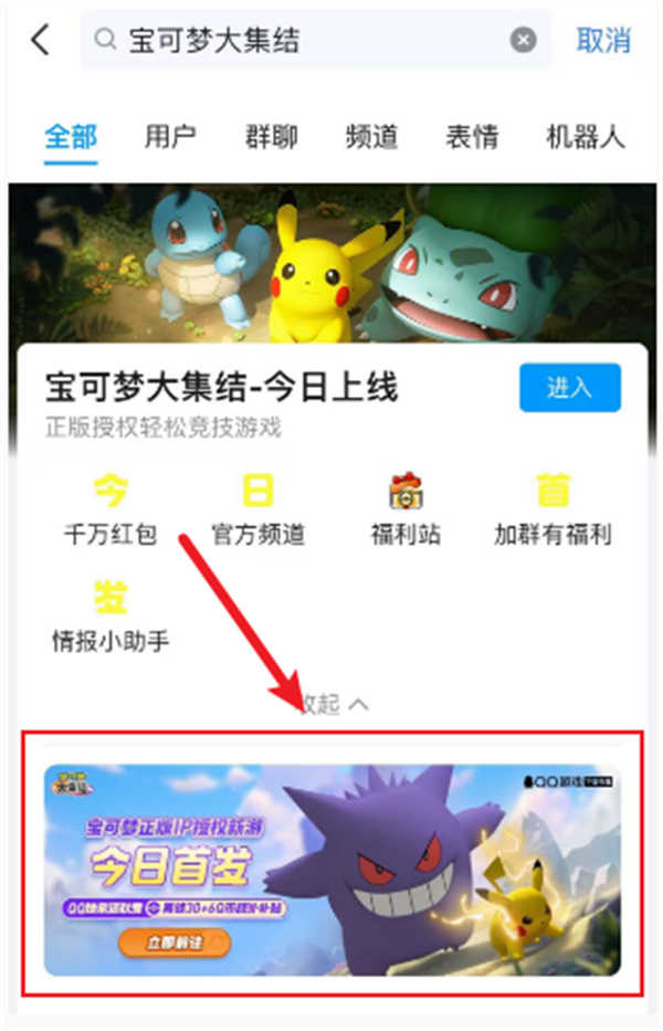 《宝可梦大集结》领q币方法教程