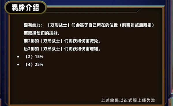 《云顶之弈》s13双形战士羁绊介绍