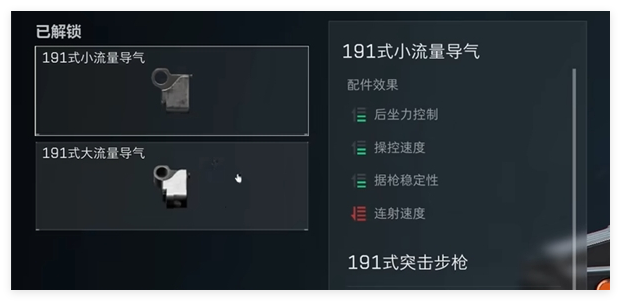 《三角洲行动》191式突击步枪玩法技巧