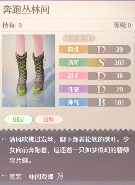 《无限暖暖》林间戏蝶服装全面解析