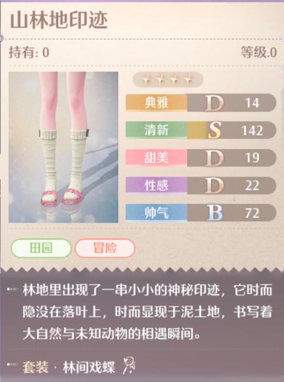 《无限暖暖》林间戏蝶服装全面解析