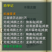 《剑网3》劝学记奇遇怎么做