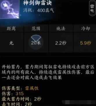 《诛仙世界》雷青云技能详解