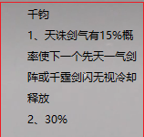 《诛仙世界》雷青云先天一气流副本天赋推荐