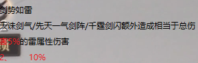 《诛仙世界》雷青云先天一气流副本天赋推荐