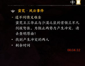 《诛仙世界》道不同情谊难全风云事件详解