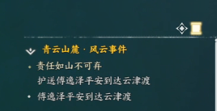 《诛仙世界》责任深重不可弃风云事件详解