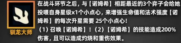 《金铲铲之战》派对时光机羁绊效果详解