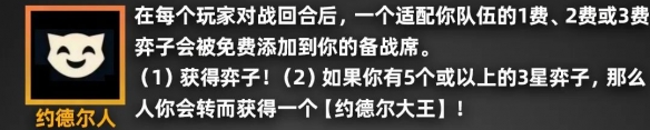 《金铲铲之战》派对时光机羁绊效果详解