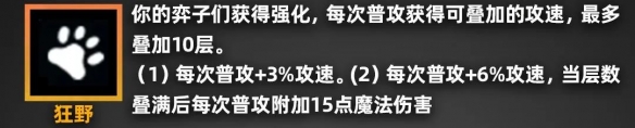 《金铲铲之战》派对时光机羁绊效果详解