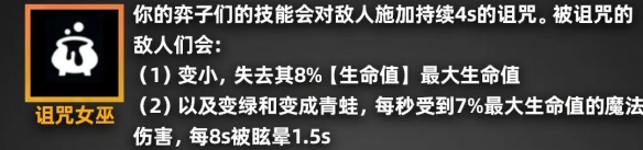 《金铲铲之战》派对时光机羁绊效果详解