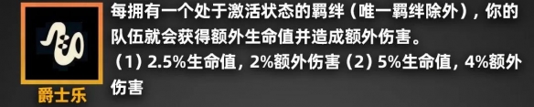 《金铲铲之战》派对时光机羁绊效果详解