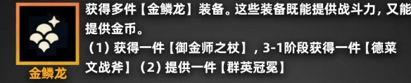 《金铲铲之战》派对时光机羁绊效果详解