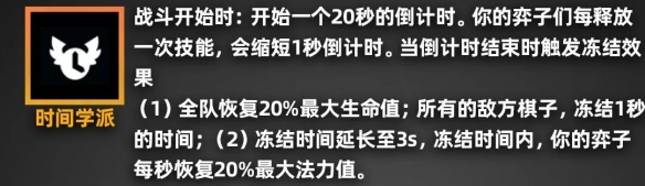 《金铲铲之战》派对时光机羁绊效果详解