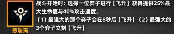 《金铲铲之战》派对时光机羁绊效果详解