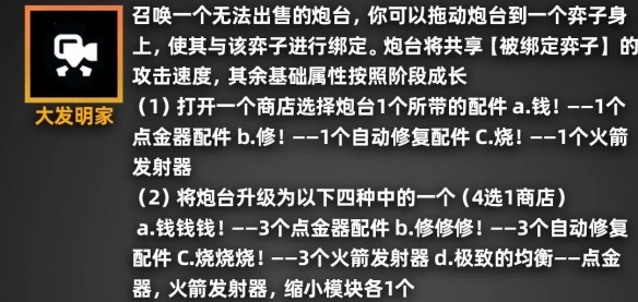 《金铲铲之战》派对时光机羁绊效果详解