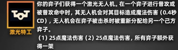 《金铲铲之战》派对时光机羁绊效果详解