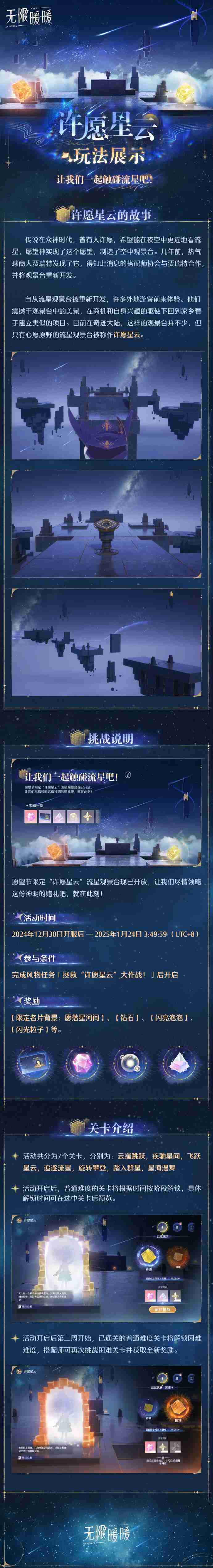 《无限暖暖》许愿星云怎么玩