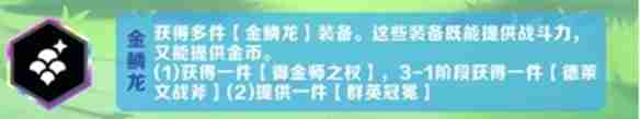 《金铲铲之战》派对时光机羁绊适用性详解