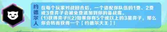 《金铲铲之战》派对时光机羁绊适用性详解