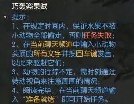 《逆水寒手游》巧轰盗果贼奇遇怎么触发