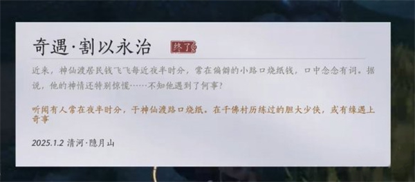 《燕云十六声》割以永治奇遇怎么做