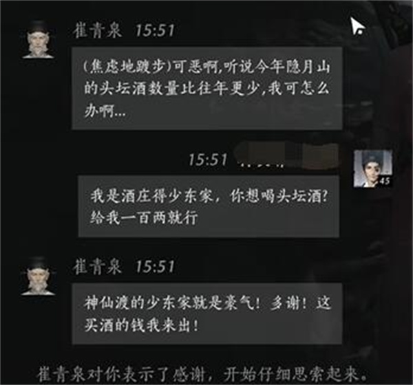 《燕云十六声》崔青泉对话选择全解析