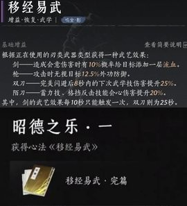 《燕云十六声》陌刀pve心法搭配技巧