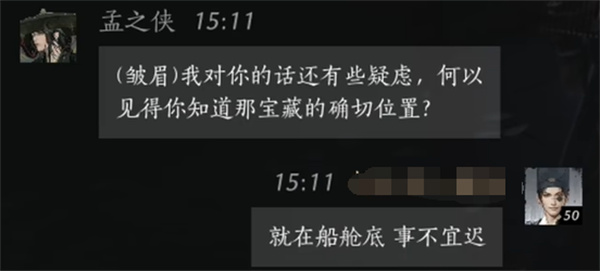 《燕云十六声》孟之侠对话选择全解析