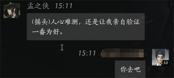 《燕云十六声》孟之侠对话选择全解析