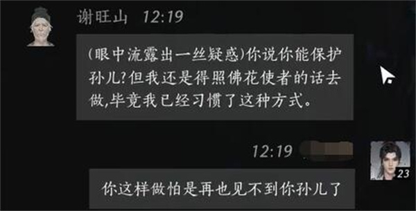 《燕云十六声》谢旺山对话选择全解析