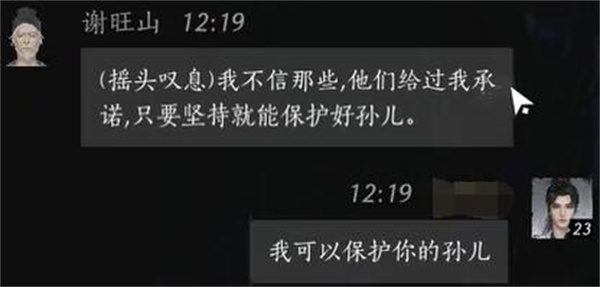 《燕云十六声》谢旺山对话选择全解析